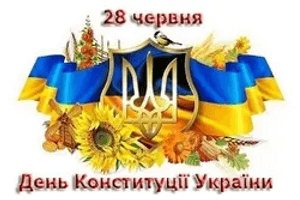 День конституции в Украине в 2018 году: как работаем и отдыхаем?