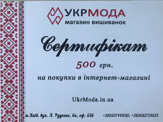 Подарунковий сертифікат на 300, 500, 1000, 1500 грн. (Пс-001), на 300 грн