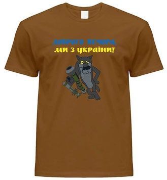 Чоловіча патріотична футболка Доброго вечора, коричнева (BR) (FL-950), 2xl