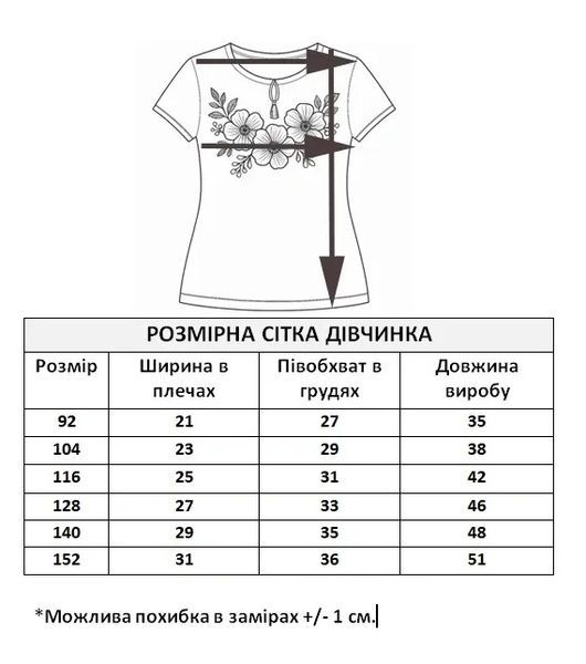 Футболка-вишиванка для дівчинки "Веселка" з червоною вишивкою (LS-96211151-92), 104, віскоза